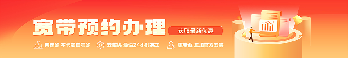 老边宽带办理安装 老边宽带在线办理入口